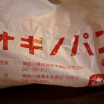 オギノパン - 袋