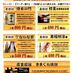 旬や ていじ - 利酒師厳選の今月の焼酎(11月3日～ )