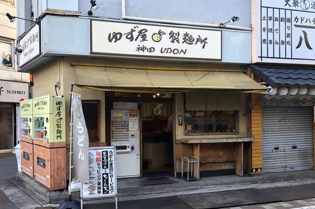 ゆず屋製麺所 神田 うどん 食べログ ゆず屋製麺所 神田 うどん 食べログ