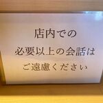 RAMEN RS 改 - 店内での注意事項