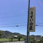 Usui Sansou - 【2020年8月14日】日射しが強すぎて焦げそう～(´A｀;)ｱﾁﾞｰ!!!