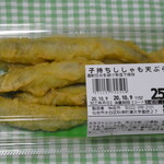 主婦の店 さいち - 初めて買ったししゃもの天ぷら