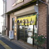 Chuuka Menkui - 店舗