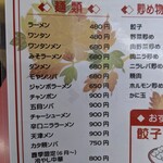 Chuuka Menkui - 麺類のメニューを抜粋
