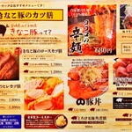 とんかつ・辛麺 豚のココロ - メニュー