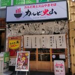 カルビ火山 堂島店 - 