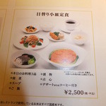 黄鶴 - メニュー　２　【　２０１２年７月　】　