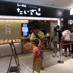 Ramen Taizan - らーめん　たいざん　海老名SA店さん外観