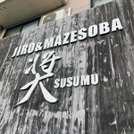 Jiro & Mazesoba Tora - 