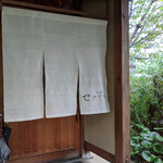 せきざわ - 信州小布施　せきざわ　外観