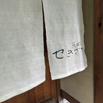 せきざわ - 信州小布施　せきざわ　外観