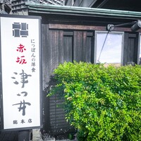 赤坂 津つ井 総本店 - 外観