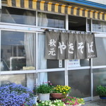 秋元食堂 - 外観