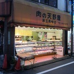 Amanoya Seinikuten - ”肉の天野屋 第五長崎店”の外観。