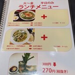 ベトナム料理専門店 フォーゴン - ランチメニュー。赤字の＋はどういう意味なんだろ？
            ライスの写真を貼りたかったのかな