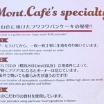 モンカフェ - パンケーキの秘密