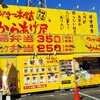 アゲラー本舗 川越本店