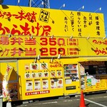 アゲラー本舗 川越本店 - 