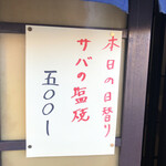 居喰処 光 - 2020/11/05
      本日の日替り サバの塩焼き定食 500円