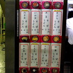 日栄軒 - 店頭の定番メニューです