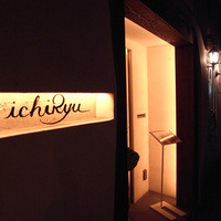 和風フレンチ ichiRyu - 