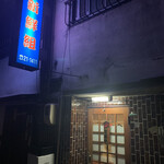 Izakaya Shinsengumi - 