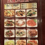 荻窪飯店 - 定食メニュー①　税込表記