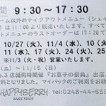 ハッピーベリー - 