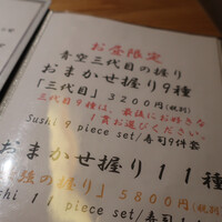 築地青空三代目 大名古屋ビルヂング店 - 
