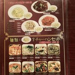 荻窪飯店 - 定食メニュー②