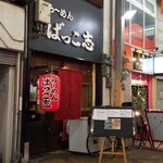 Bakkoshi - 店頭