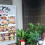 Koshitsu Oyasai To Jitori Minito Mato Koube Sannomiya Ten - 美味しいイタリア料理