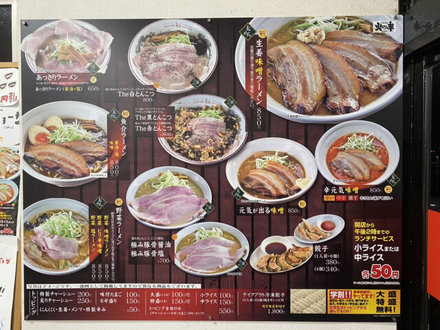 メニュー写真 火の車 東釧路 ラーメン 食べログ メニュー写真 火の車 東釧路 ラーメン 食べログ