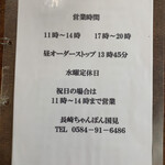 長崎ちゃんぽん国見 - 