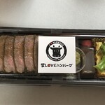 愛loveハンバーグ - 