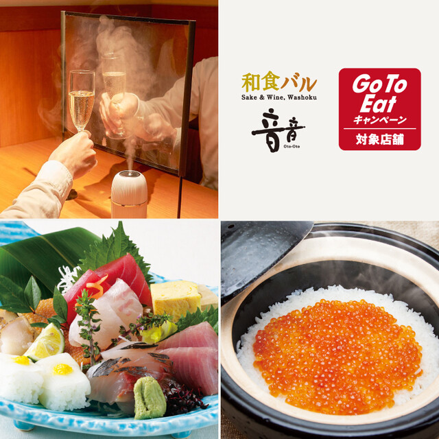 和食バル 音音 御茶ノ水ソラシティ店 御茶ノ水 居酒屋 ネット予約可 食べログ