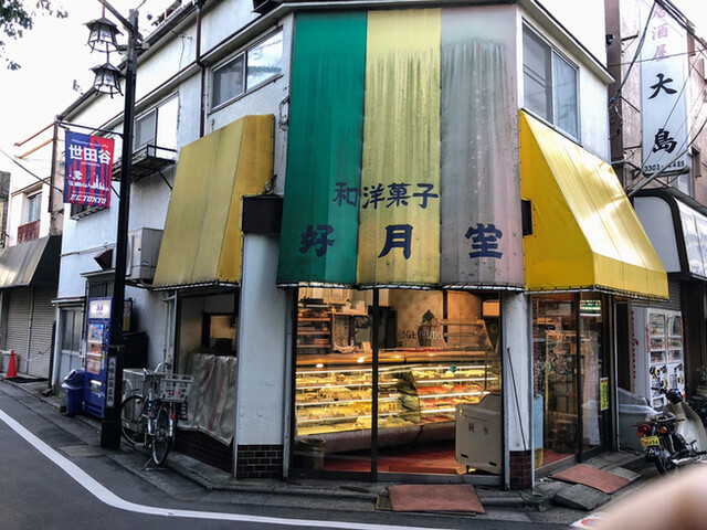 好月堂 コウゲツドウ 八幡山 ケーキ 食べログ