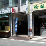 未羅来留亭 - 西新商店街からの入口。大徳屋さんと蜂楽饅頭さんの間が路地風の飲食店街になってるんです。