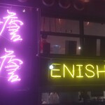 担担麺専門店 DAN DAN NOODLES. ENISHI - 