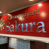 お好み焼き Sakura