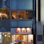 trattoria e poi - タピオカ店2階