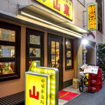 山東 1号店 - 