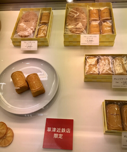 草津近鉄限定商品 オレンジケーキ ミニ は秀逸なスイーツ By The Brit クラブハリエ フルーツボックス Club Harie Fruit Box 草津 ケーキ 食べログ 草津近鉄限定商品 オレンジケーキ ミニ は秀逸なスイーツ By The Brit クラブハリエ フルーツボックス Club Harie Fruit Box 草津 ケーキ 食べログ
