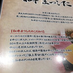 和牛 まつした 吟匠邸 - 肉は熟成させてこそ！