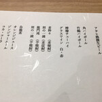 和牛 まつした 吟匠邸 - 飲み放題メニュー