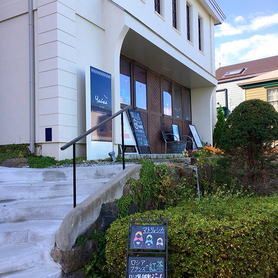 チャイカ - 末広町（函館）（その他）の写真