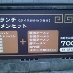 金湾 - ランチメニュー