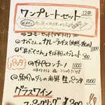 オブスキュール - ランチメニュー