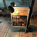 おもろまち BAR石光 - 