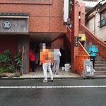 一条流がんこ総本家分家四谷荒木町 - 